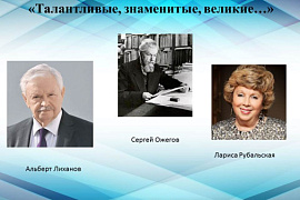 Общий абонемент 207 В представляет цикл книжных выставок «Талантливые, знаменитые, великие…»